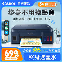 百亿补贴：Canon 佳能 G3811原装连供打印机彩色照片喷墨家用手机无线打印扫描复印