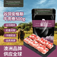 Thomas Farms 托姆仕牧场 谷饲肥牛卷 500g