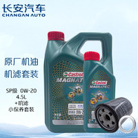 长安 CHANGAN）汽车 原厂 0W-20全合成磁护机油3.5+1L/H15机滤/垫片小保套装