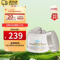 Kiehl's 科颜氏 白泥清洁面膜125ml 收缩毛孔去黑头蔓越莓面膜保湿滋润