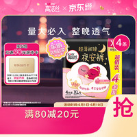 kotex 高洁丝 蜜桃小姐透气夜安裤 XL 4条装