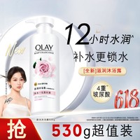 OLAY 玉兰油 玻尿酸沐浴露补水锁水氨基酸滋润保湿持久留香高档玫瑰香530g