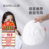 SANLI 三利 热敷毛巾三孔冷敷脸巾面膜罩热敷冰敷吸水柔软美容面巾