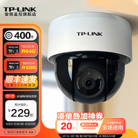 TP-LINK 普聯 無線監控攝像頭WiFi吸頂半球360度全景旋轉 400萬4MP紅外夜視 32GB內存免費升級64GB卡】