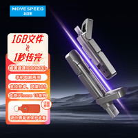 MOVE SPEED 移速 Type-C USB3.2 固态U盘 读速1000MB/s 逸Vpro 3.2两用固态U盘 2TB