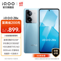 vivo iQOO Z8x 5G手机 8GB+128GB 星野青