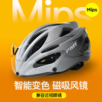 今日必买：PMT MIPS变色风镜骑行头盔男女公路车山地车自行车一体头盔安全帽 黑白渐变MIPS-1副变色镜片