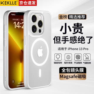 KEKLLE【肤感磁吸】适用iPhone13pro手机壳苹果13pro保护套超薄磨砂防摔抗指纹镜头全包软边保护套象牙白 Magsafe磁吸肤感壳【象牙白】