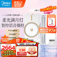 美的（Midea）风暖浴霸暖风排气照明一体集成吊顶卫生间吹风环形双核智能浴室 【两卫一厨】F2浴霸*2+凉霸B7