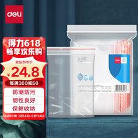 deli 得力 食品密封袋10号33