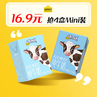 认养一头牛 棒棒哒A2β-酪蛋白儿童全脂纯牛奶 儿童牛奶尝鲜装 125ml*4盒