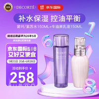 黛珂 护肤套装 (紫苏精华水150ml+牛油果乳液150ml)