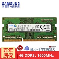 SAMSUNG 三星 DDR3L 1600MHz 笔记本内存 绿色 4GB