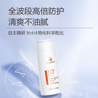 麦吉丽（mageline）全新轻透美白防晒乳SPF50+ 焕白润护开车海边