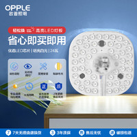 OPPLE 欧普照明 LED环形改造灯板 24W 白光