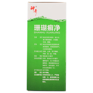 神奇 珊瑚癣净 250ml 杀菌止痒 用于脚癣、手癣、指甲癣 1盒