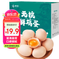 京觅 无抗鲜鸡蛋30枚/盒 优质蛋白 营养健康 1.5kg/盒 源头直发