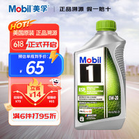 今日必买：Mobil 美孚 1号全合成机油 环保型 ESP x2 0W-20 SP 1Qt 美国