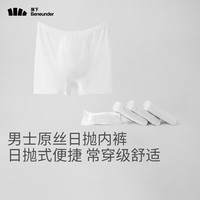 蕉下(beneunder)一次性内裤免洗无菌出差旅游男士女士5条装无菌内裤 【男士】镜月白 F(均码)