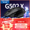 logitech 罗技 G502 X 有线游戏鼠标 25600DPI 黑色