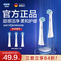 Oral-B 欧乐-B iO系列 CW-3 电动牙刷刷头*3 白色