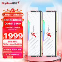 KINGBANK 金百达 96GB(48GBX2)套装 DDR5 6400 台式机内存条海力士M-die颗粒 白刃RGB灯条 C32