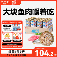 Wanpy 顽皮 白身吞拿鱼鳀鱼 猫罐头 85g*24罐