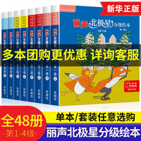 丽声北极星分级绘本二三四级上下全套外研社少儿英语小学英语分级阅读训练书 一二三四级全套(全48册)适用于3-6年级