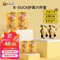 B.Duck 小黄鸭儿童骑行滑板轮滑运动透气安全防撞防摔护具 黄色S码