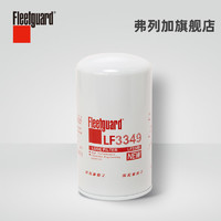 FLEETGUARD 弗列加 机油滤芯 LF3349 适用于东风天锦工程机械康明斯3908615