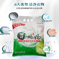 蜀酵素净螨洗衣皂粉1580g 绿色