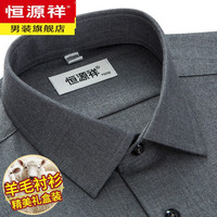 恒源祥纯.羊毛衬衫男士长袖高端轻商务休闲秋冬免烫中年加厚衬衣打底衫 中灰15(96%羊毛) 44/108A