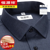 恒源祥纯.羊毛衬衫男士长袖高端轻商务休闲秋冬免烫中年加厚衬衣打底衫 21X101045炭灰色 41/96A