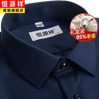 恒源祥纯.羊毛衬衫男士长袖高端轻商务休闲秋冬免烫中年加厚衬衣打底衫 X101061蓝黑格子 41/96A