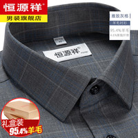 恒源祥纯.羊毛衬衫男士长袖高端轻商务休闲秋冬免烫中年加厚衬衣打底衫 BBX101056雅致灰格 40/92A