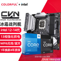 COLORFUL 七彩虹 英特爾（Intel）i5 12600KF +B760M-PLUS PRO WIFI D5戰列艦