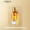 L'OREAL PARIS 欧莱雅奇焕润发护发精油小金瓶100ml 免洗 滋润修护抚平毛躁润发护发