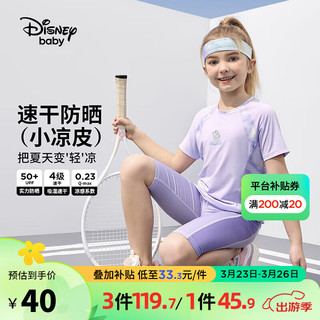 迪士尼（DISNEY）童装儿女童速干短袖T恤凉感轻量高弹打底上衣24夏DB421BE25紫110 芋泥紫