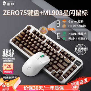 三模游戏鼠标ML903星闪无线鼠标键盘套装69g轻量化PAW3395 ZERO75机械键盘+ML903星闪