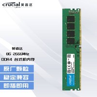 Crucial 英睿達 DDR4 3200MHz 臺式機內存 普條  8GB