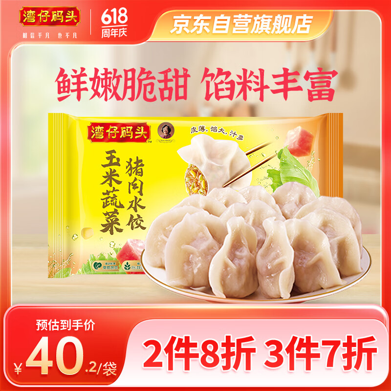 玉米蔬菜猪肉水饺 1.32kg