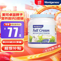 Maxigenes 美可卓 全脂高钙奶粉 1kg