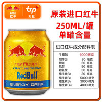 [保税直发]泰国原装进口铝罐红牛维生素功能饮料250ml*24罐整箱