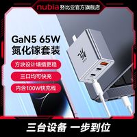 nubia 努比亚 65W GaN氮化镓充电器 2C1A 线充套装
