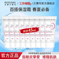 百亿补贴：BIODERMA 贝德玛 DS乳舒妍舒缓修护霜改善泛红修护屏障补水面霜乳液