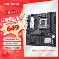 COLORFUL 七彩虹 BATTLE-AX B650M-D PRO V14 DDR5主板 支持 CPU7800X3D/ 7700X/7600X (AMD B650/AM5)