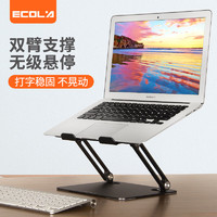 ECOLA 宜客莱 电脑支架笔记本支架立式 无级升降角度调节 散热器增高架子 A33GY
