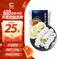 GUOLIAN 国联 翡翠生虾仁 31-40只 200g