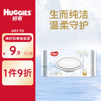 HUGGIES 好奇 金装系列 阿尔卑斯冰川水湿巾 80抽