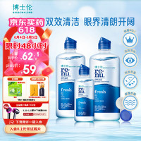 BAUSCH+LOMB 博士伦 润明清透隐形眼镜多功能护理液 355ml*2+120ml